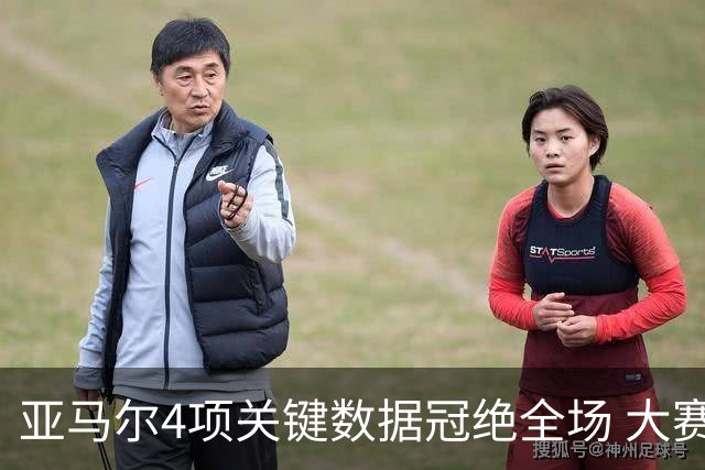 亚马尔4项关键数据冠绝全场 大赛9次首发西班牙全胜
