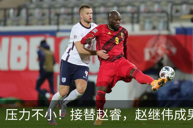 压力不小！接替赵睿，赵继伟成男篮队长，郭士强为何把重担给他？