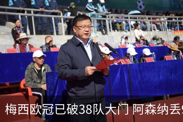 梅西欧冠已破38队大门 阿森纳丢9球成最大牺牲品